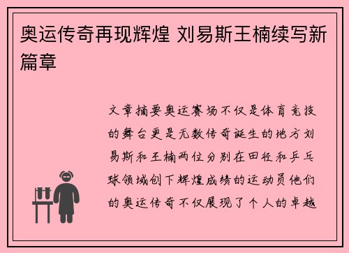 奥运传奇再现辉煌 刘易斯王楠续写新篇章