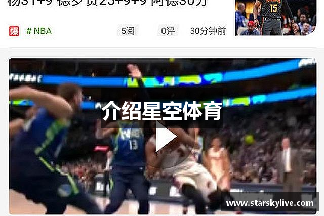 介绍星空体育